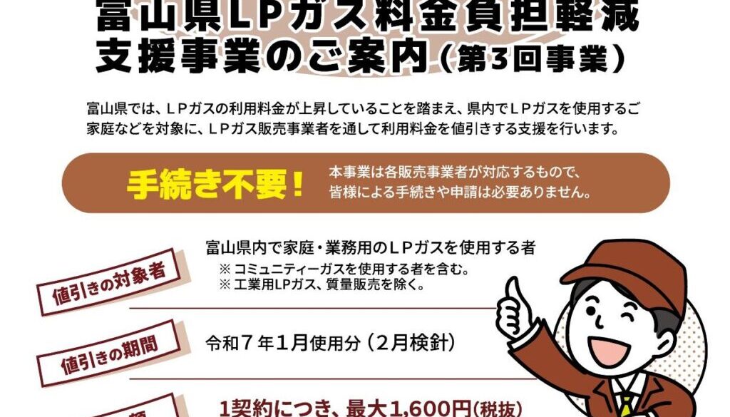 LPガス料金軽減支援_000001