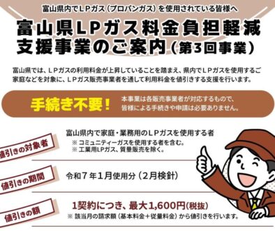 LPガス料金軽減支援_000001